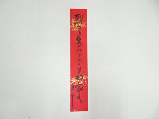 青木月斗筆　俳句　肉筆短冊
